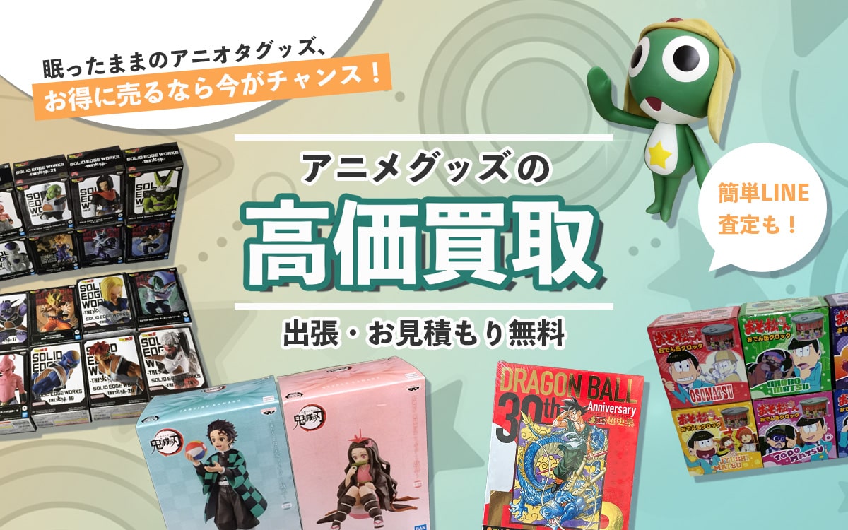アニメグッズ買取専門店 Tコレ大阪